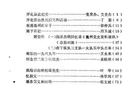 老图书–《开化文史资料理_第4辑》电子版合集