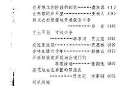 老图书–《开原文史资料_第3辑》电子版合集