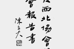 老图书–《开发西北协会第一届年会报告书》电子版合集