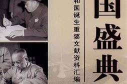 老图书–《开国盛典(上编)》电子版合集