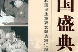 老图书–《开国盛典(下编)》电子版合集