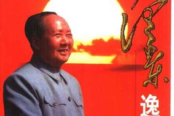 老图书–《开国领袖毛泽东逸事》电子版合集