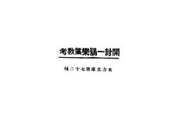 老图书–《开封一赐乐业教考》电子版合集