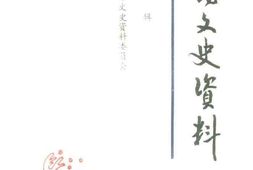老图书–《开封文史资料_第12辑_教育专辑》电子版合集