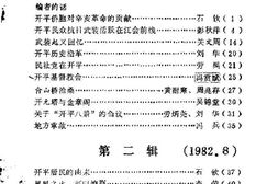 老图书–《开平文史_第1-5期合订本》电子版合集