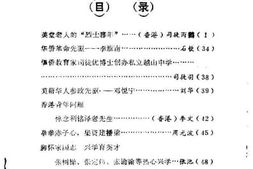老图书–《开平文史_第15辑_开平县侨胞爱国爱乡专辑》电子版合集