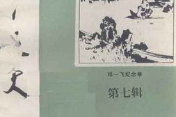 老图书–《开平文史_第7辑》电子版合集