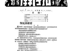 老期刊–《开拓》(北平)1931-1932年合集 电子版