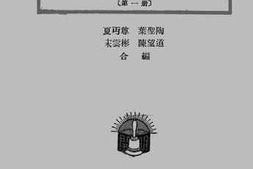 老图书–《开明国文讲义_第1册》电子版合集