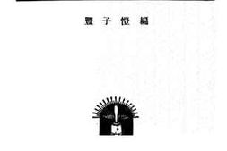 老图书–《开明图画讲义》电子版合集