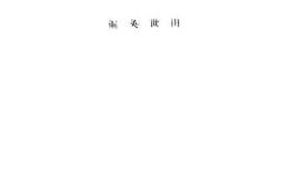 老图书–《开明新编初级本国地理_第1册》电子版合集