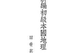 老图书–《开明新编初级本国地理_第5册》电子版合集