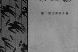 老图书–《开明音乐教本》电子版合集