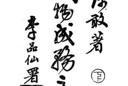 老图书–《开物成务之道》电子版合集