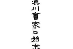老图书–《开通汉川曹家口始末记》电子版合集
