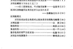老图书–《开阳文史资料_第2辑》电子版合集