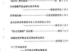 老图书–《开鲁县文史资料_第2辑》电子版合集