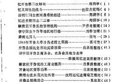 老图书–《开鲁县文史资料_第3辑》电子版合集