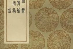 老图书–《异鱼图赞异鱼图赞补异鱼赞闰集鱼经》电子版合集