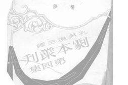 老图书–《弄真成假》电子版合集