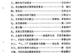 老图书–《弋阳文史资料_第1辑》电子版合集