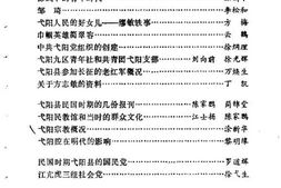 老图书–《弋阳文史资料_第2辑》电子版合集