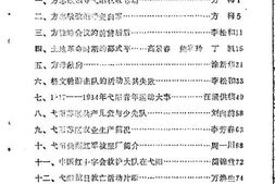 老图书–《弋阳文史资料_第3辑》电子版合集
