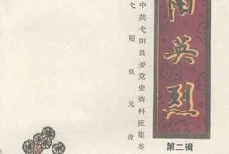 老图书–《弋阳英烈_第2辑》电子版合集