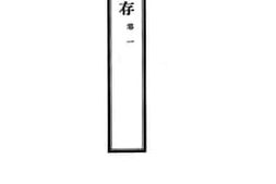 老图书–《引得_琬琰集删存附引得》电子版合集
