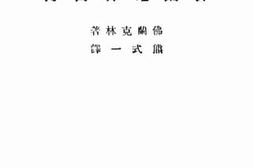 老图书–《弗兰克林自传》电子版合集