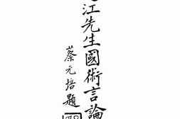 老图书–《张之江先生国术言论集》电子版合集