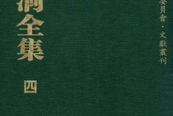 老图书–《张之洞全集_第4册》电子版合集