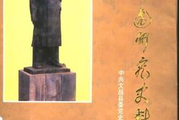 老图书–《张云逸研究史料》电子版合集