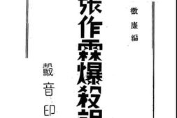 老图书–《张作霖爆杀记》电子版合集
