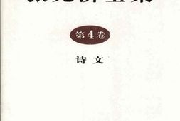 老图书–《张元济全集_第4卷》电子版合集