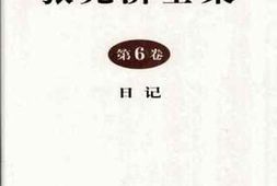 老图书–《张元济全集_第6卷》电子版合集