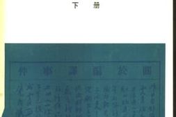 老图书–《张元济日记_下册》电子版合集