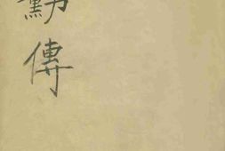 老图书–《张勋传》电子版合集