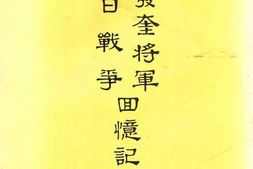 老图书–《张发奎将军抗日战争回忆录》电子版合集