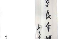 老图书–《张学良年谱_（下）》电子版合集