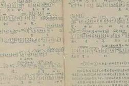 老图书–《张定和手稿：东方万里飞红霞（独唱曲）》电子版合集