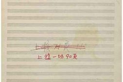 老图书–《张定和手稿：以舞相属（上接一场90页）》电子版合集