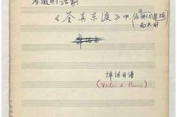 老图书–《张定和手稿：唐舞曲（排练用谱）》电子版合集
