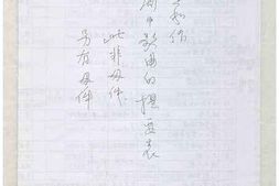老图书–《张定和手稿：戏剧中歌曲的提要表（此非母件）》电子版合集