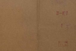 老图书–《张定和手稿：民族舞剧《铜雀伎》_序幕_幕间曲_Ⅵ-ⅠC》电子版合集