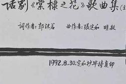 老图书–《张定和手稿：话剧《棠棣之花》歌曲集》电子版合集