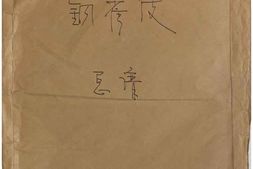 老图书–《张定和手稿：铜雀伎_总谱》电子版合集