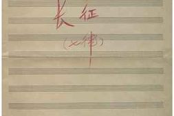 老图书–《张定和手稿：长征（七律）》电子版合集