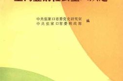 老图书–《张家口市资本主义工商业的社会主义改造》电子版合集