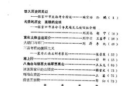 老图书–《张家口文史资料_第11辑》电子版合集